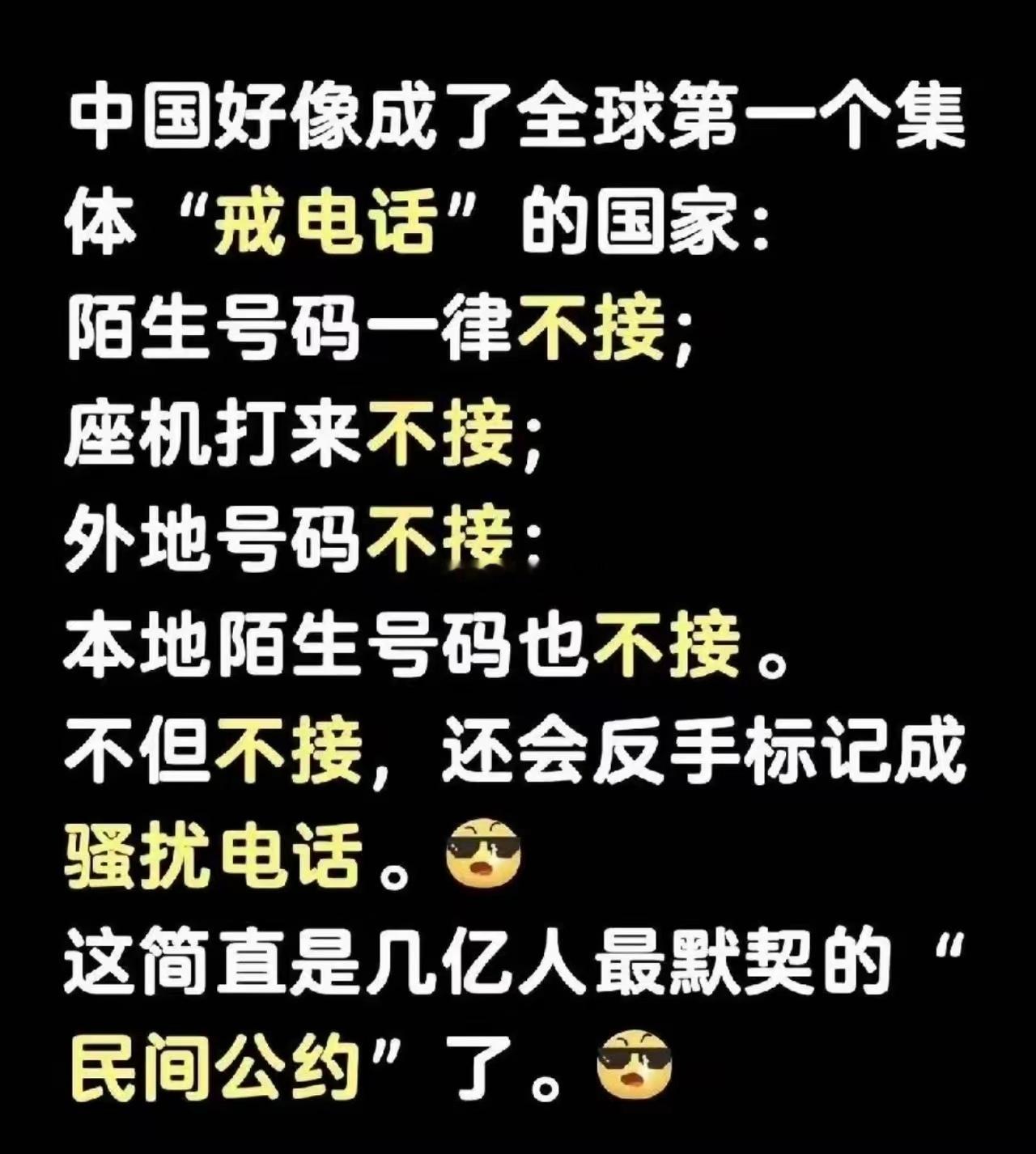 现在熟人都打微信，电话打进来的都是骗子。最可怕的是，因为实名制，打进来的都知道你