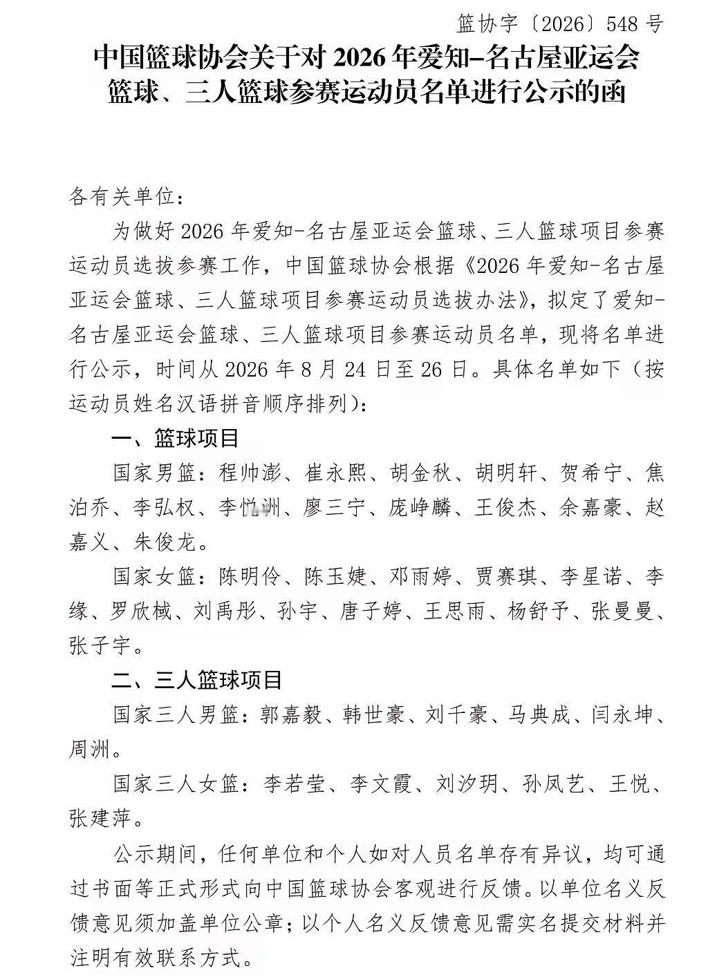 中国篮协公布名古屋亚运会篮球队名单，广东三人入选。两个问题：1.王俊杰没