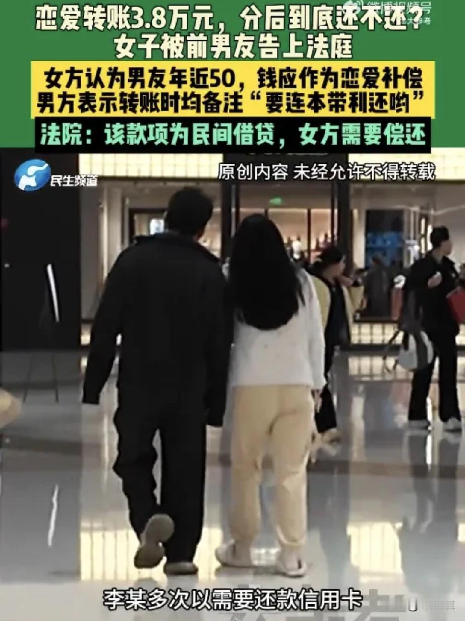 “姜还是老的辣。”50岁男子网络结识年轻女子，不久后两人确立恋爱关系，期间女子多