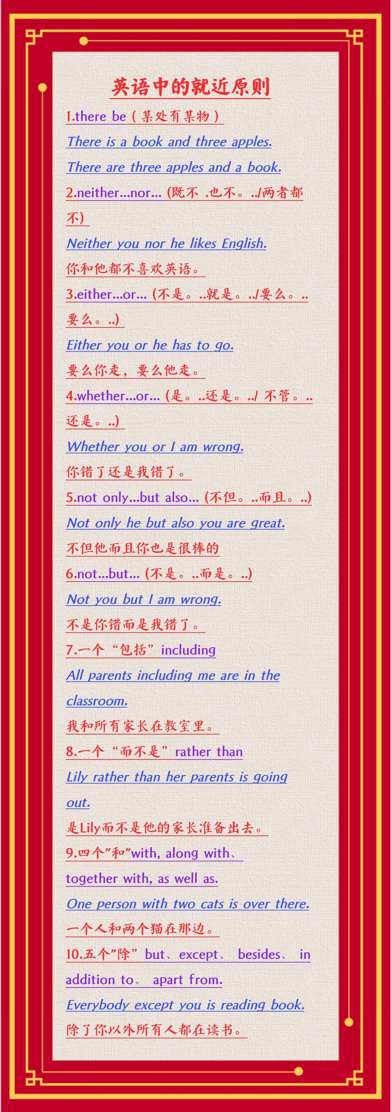 中考英语必掌握的就近原则1.therebe（某处有某物）Thereis