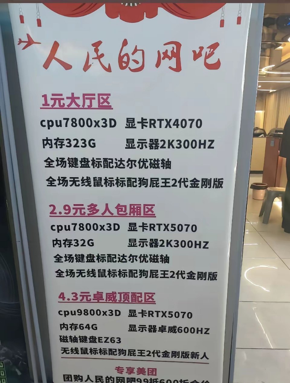 这才是咱人民的网吧！就当前存储这行情，你还会买电脑不？