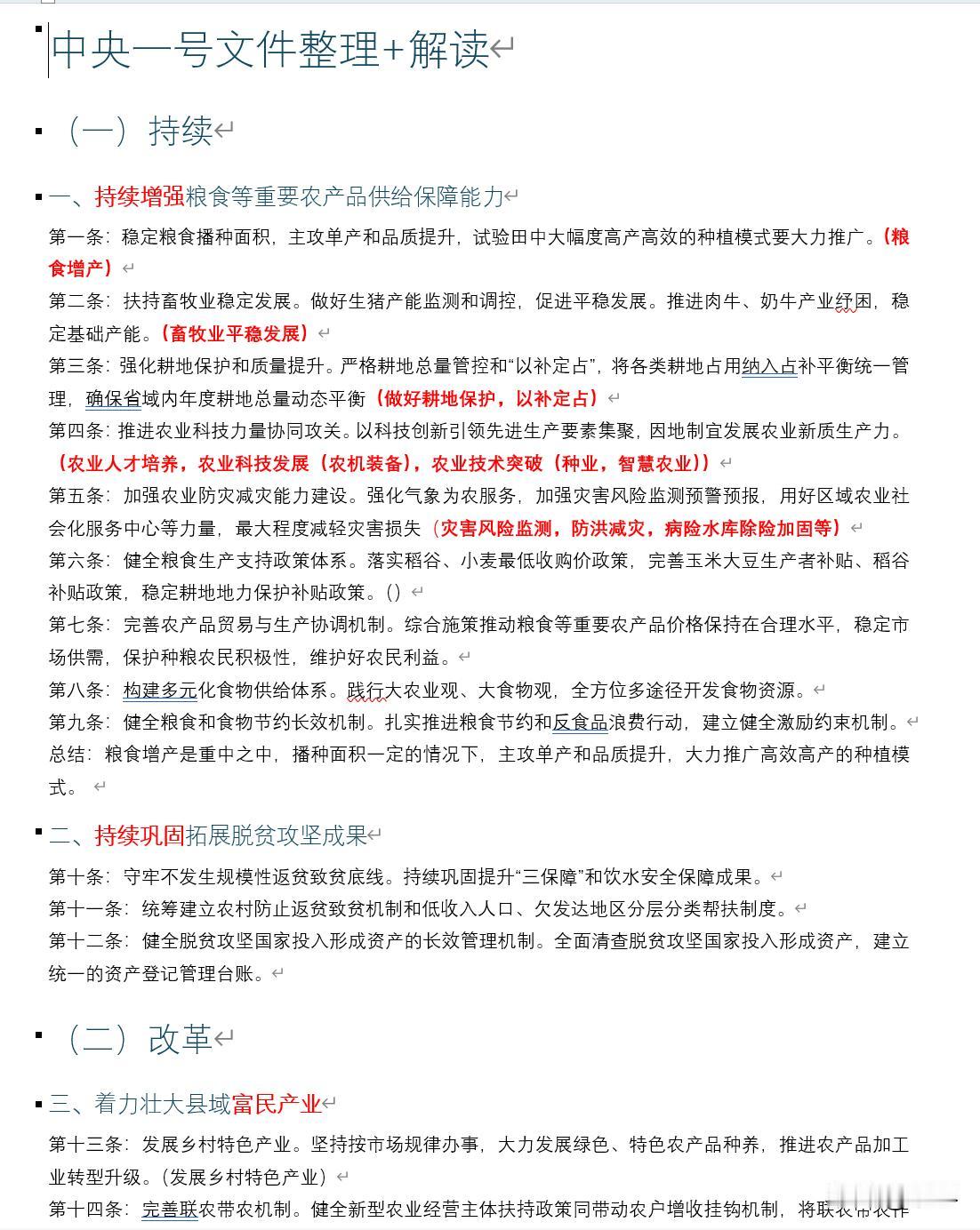 中央一号文件看了好长时间，一直都在找网上所说的宅基地的事情，什么最后一次发财的机