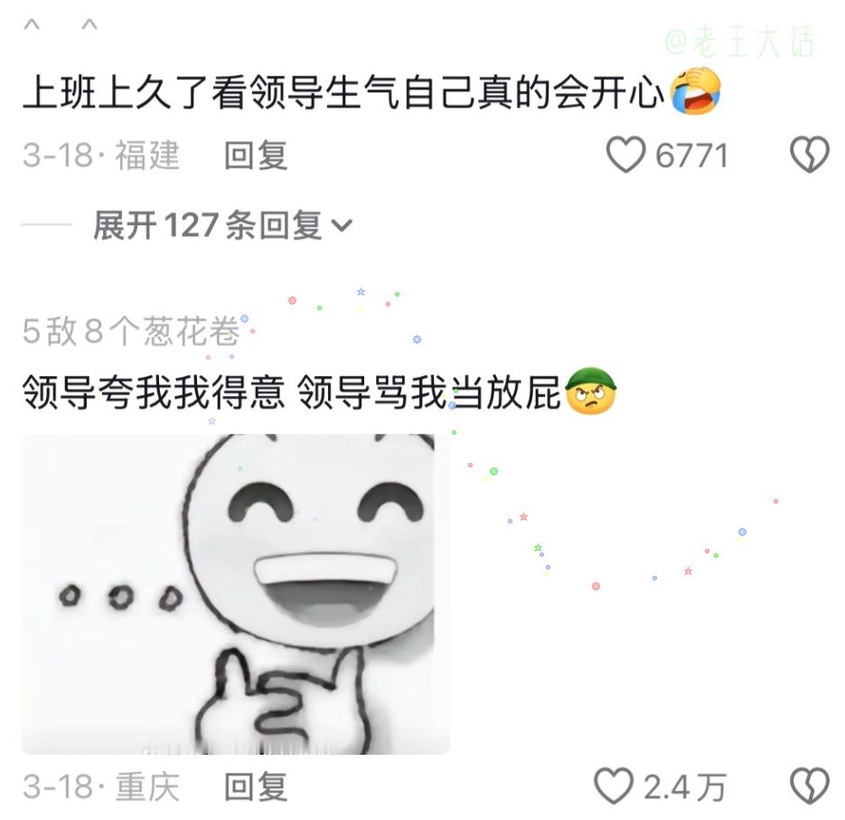 上班上久了一想到领导又被我气到了就想笑
