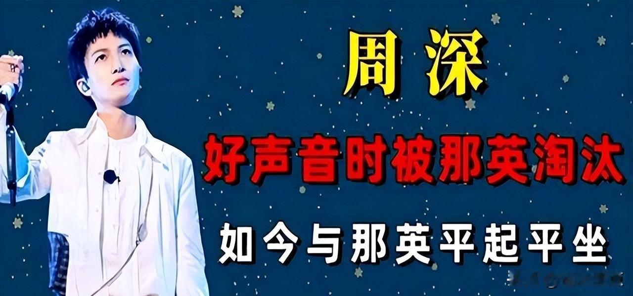 周深站上春晚，声音特别却被说不男不女，他怎么就成了全民偶像？33岁的周深现在上
