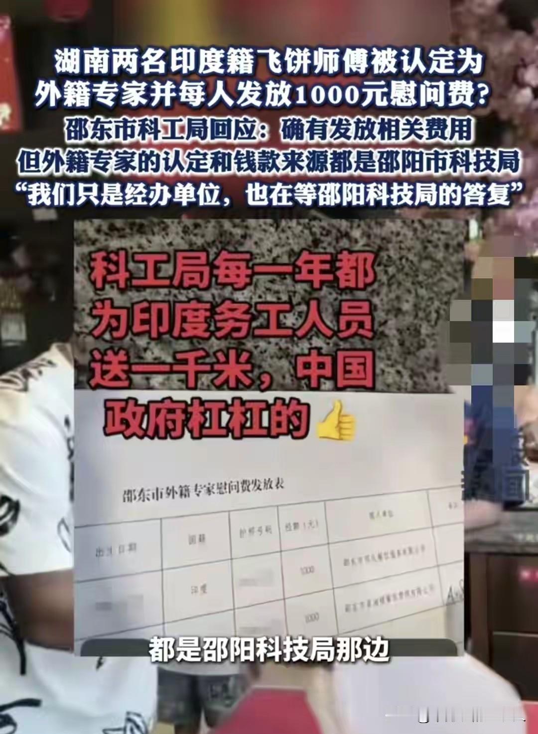 飞饼摇身成“高科技”，这股“崇洋媚外”的味儿着实刺鼻。在湖南邵东市，两名于餐厅