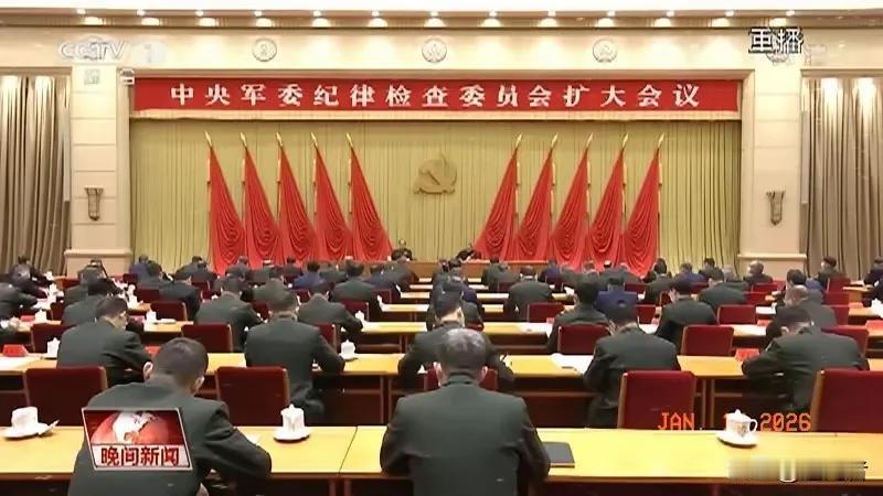 这次会议令人瞩目！中央军委纪委扩大会议日前召开，会议主题明确，强调持续深化政治