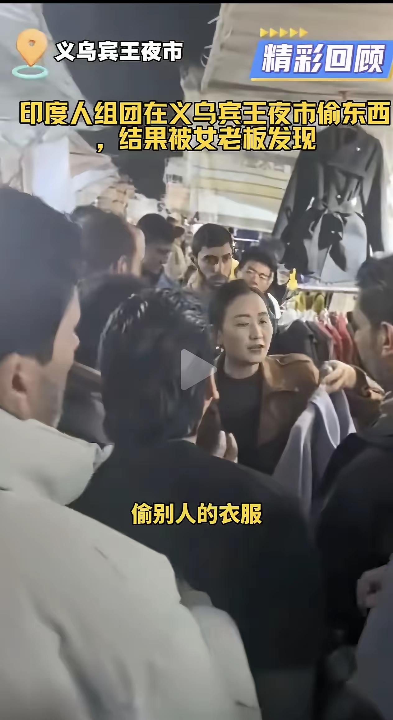 义乌服装店的偷衣事件确实气人，但把个别行为扣给整个种族，真的太偏激了！印度籍人士