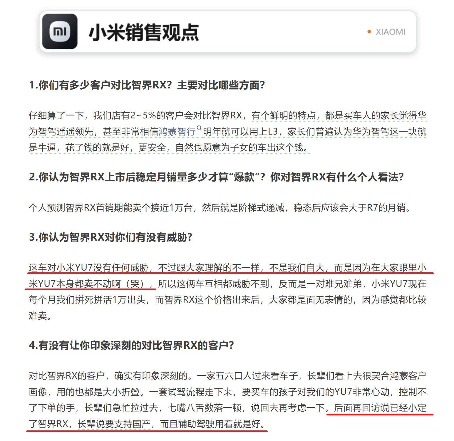 这个小米销售要笑死我[捂脸哭]小米YU7智界RX​​​