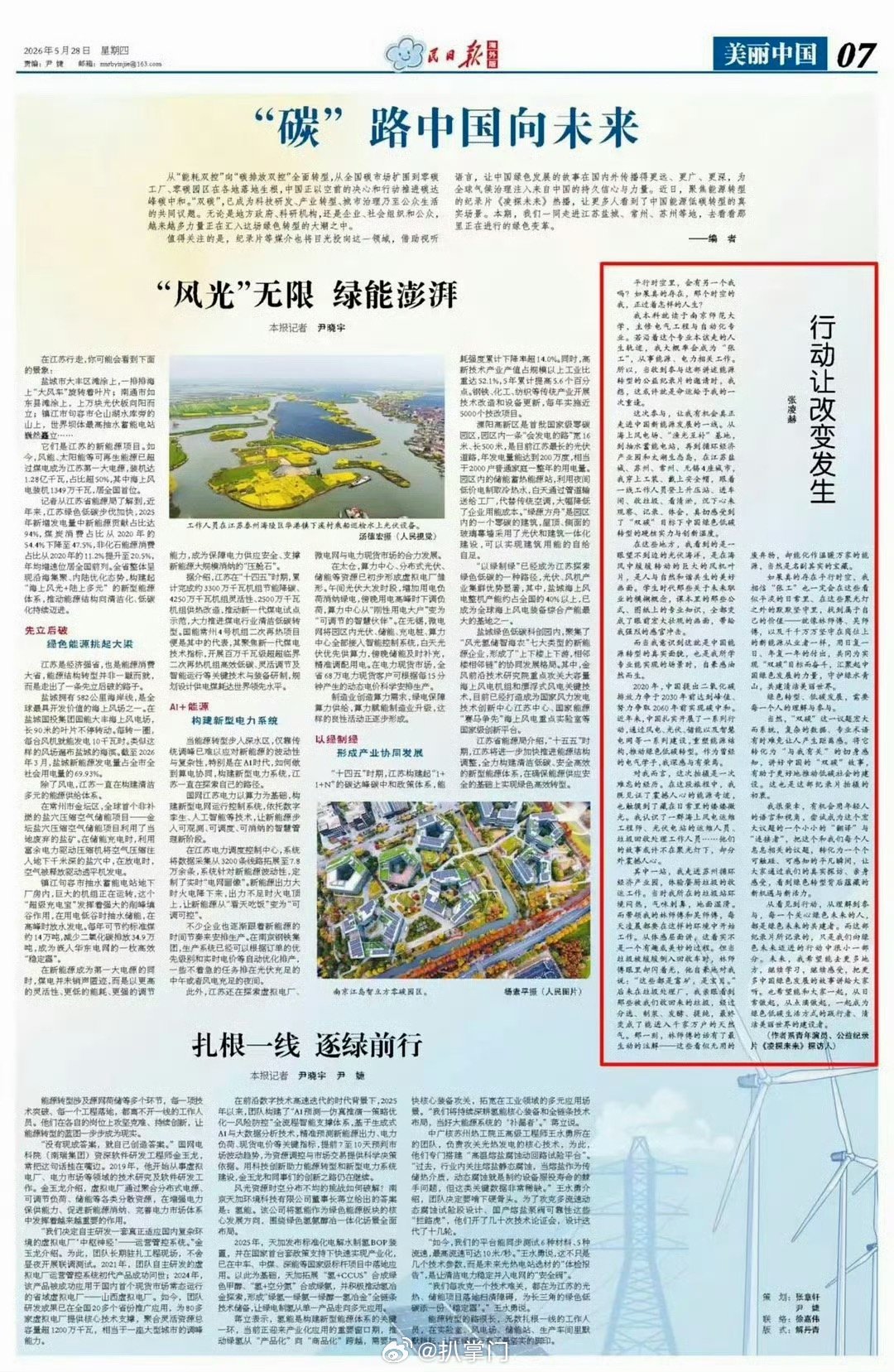 张凌赫海峡论坛演讲稿一作张凌赫一作哇哇哇哇，就是说张凌赫又一次让人惊艳到了啊！