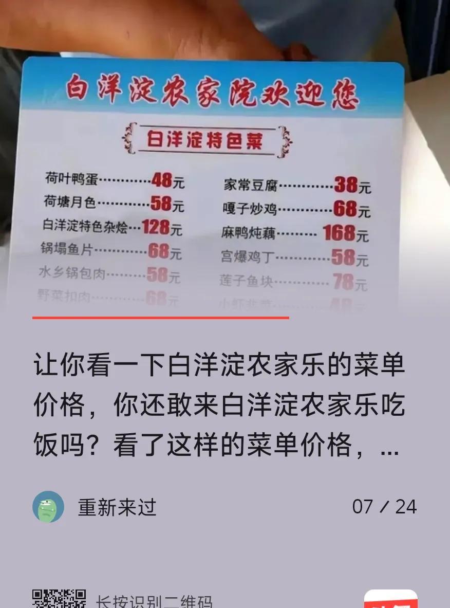 白洋淀价格贵不是最可怕的，毕竟明码标价。最可怕的是计量单位，因为颠覆人们的日常认