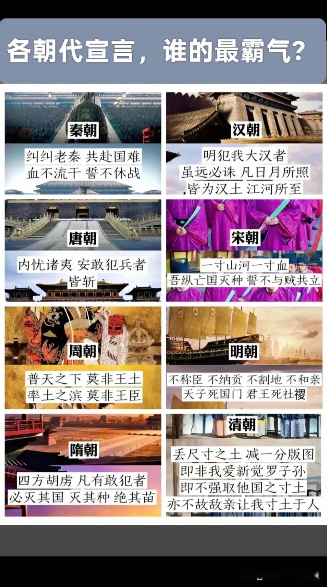 你认为下面的一个朝代的宣言最强？-秦朝：“赳赳老秦”是战国时秦国被六国孤立