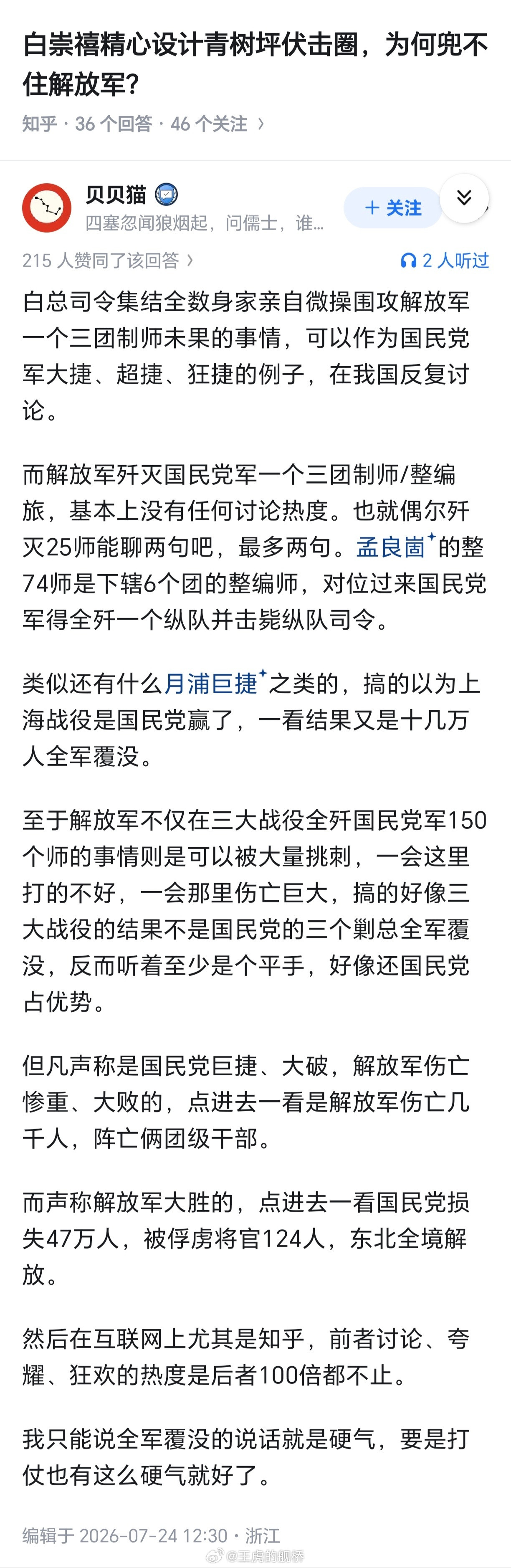 青树坪战斗精心设伏重兵包围之下让146师成功脱身也就算了，小诸葛在衡宝战役期间试