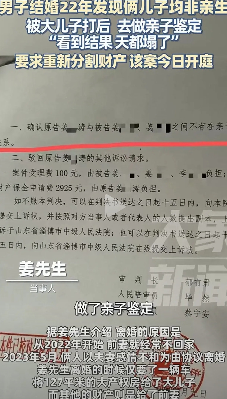 两个孩子非亲生的姜先生太惨了，离婚之后把127平米的大房子留给了大儿子，把其他财