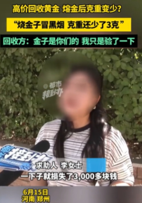 郑州一女子给婆婆买了金项链和戒指，总重20.9克，婆婆看到有人上门高价回收黄金，