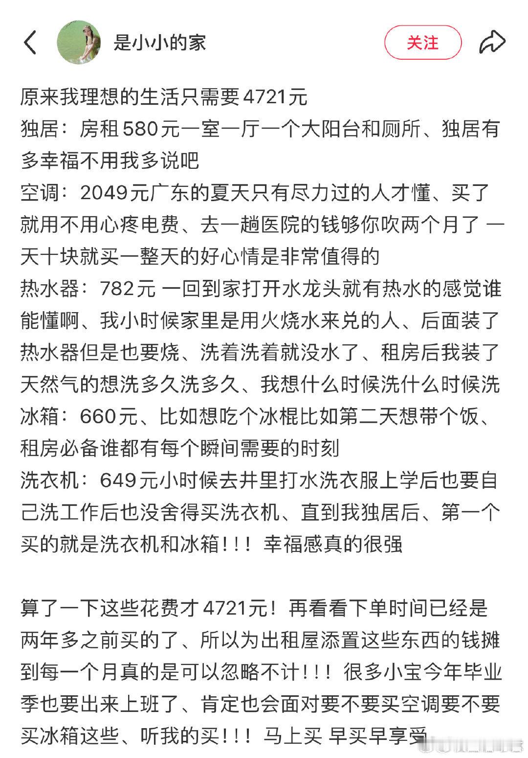 原来我理想的生活只需要4721元​​​