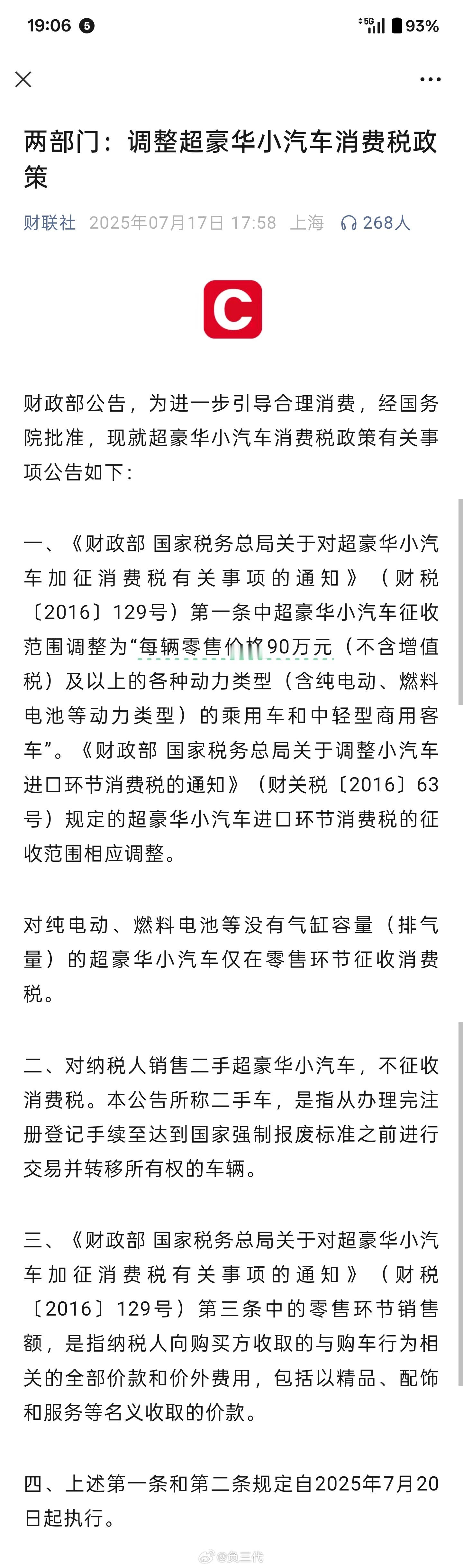 消费税从130万降低至90万了！我的豪车梦离我又远了[哭哭]​​​