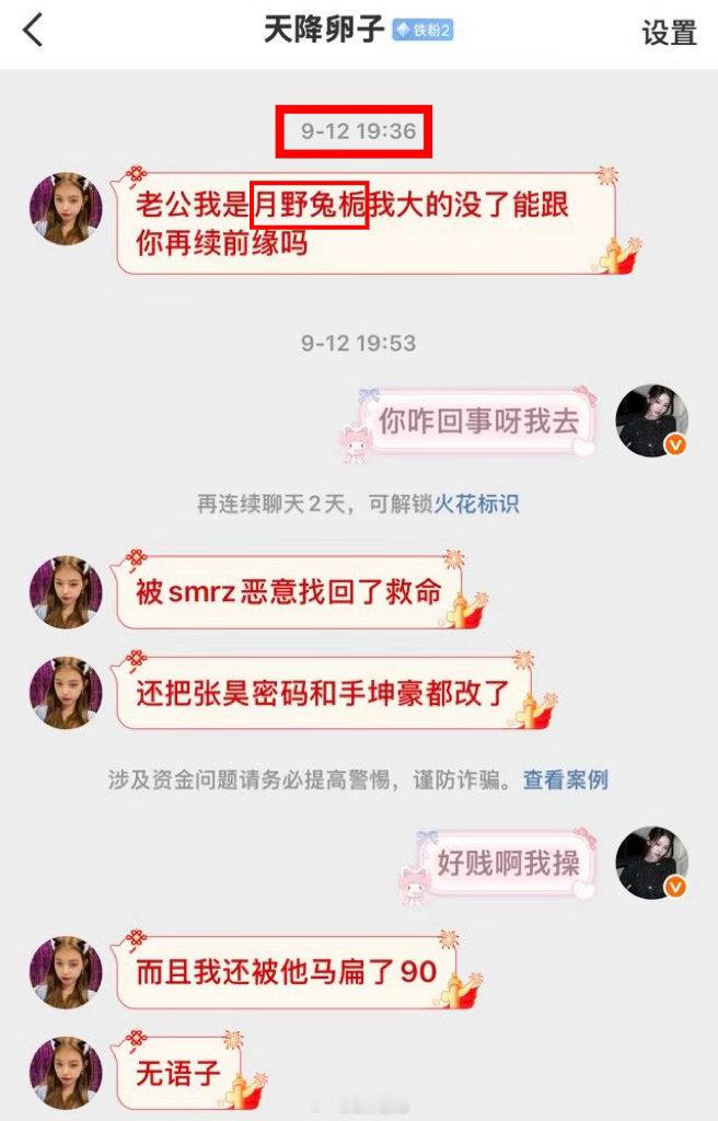靠拼接截图歪曲内容来🧼💊有意思吗，张元英无妄之灾#张元英粉丝称网传聊天记录是p图##疑似张元英粉