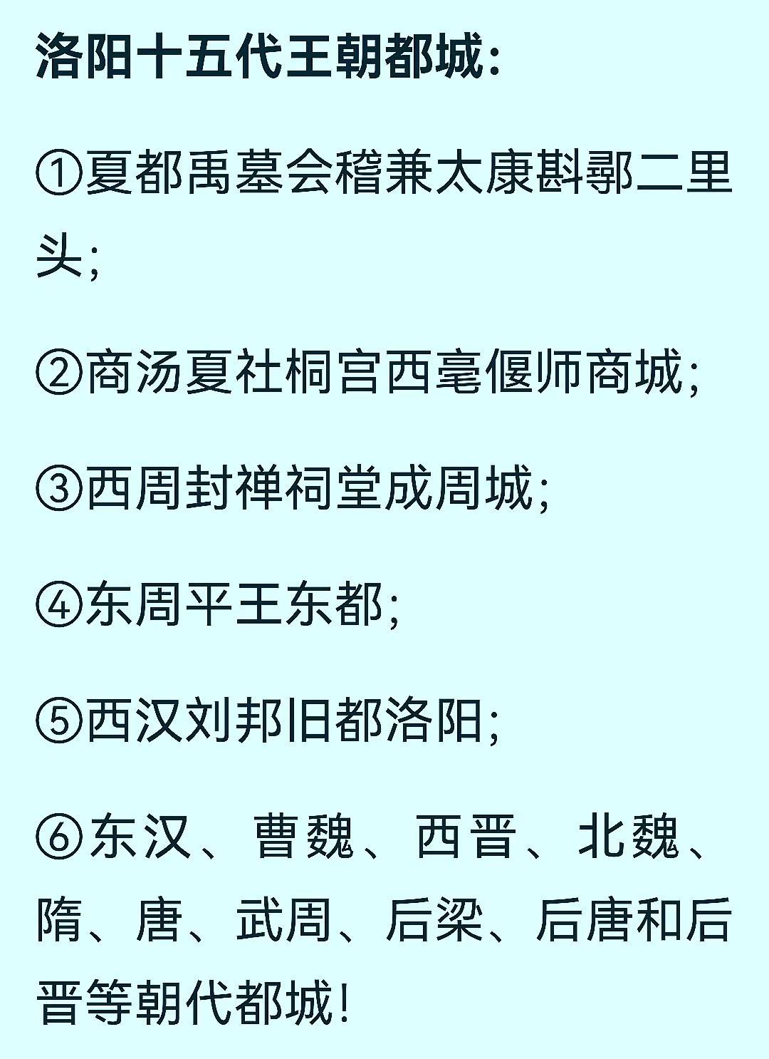 洛阳十五代都城表