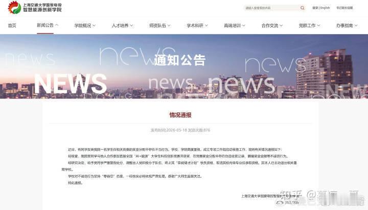 上海交大学生豆包PS收据私吞奖金4500元保送生樊同学处理结果来了：严重警告处分