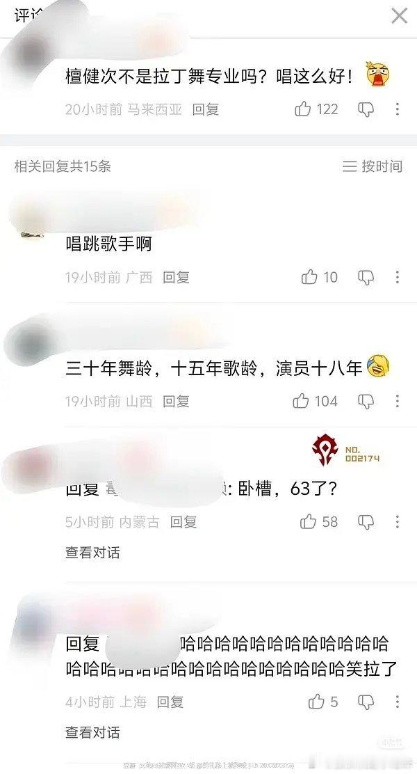 三十年舞龄，十五年歌龄，演员十八年卧槽，63了？哈哈哈哈哈哈哈哈哈哈哈哈哈哈哈哈