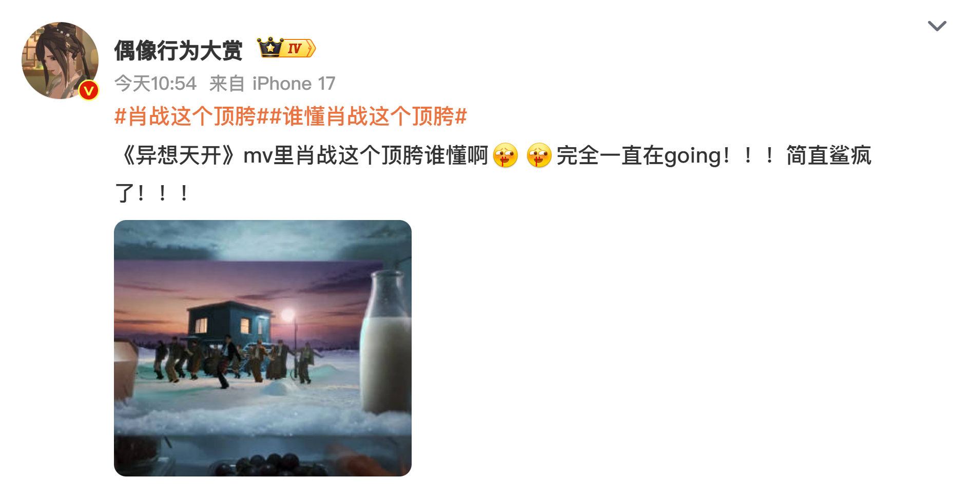 #娱乐##肖战这个顶胯#谁懂啊！舞台上这一下力度卡得刚好，不油不腻全是舒展的力量感，镜头切过来的时候