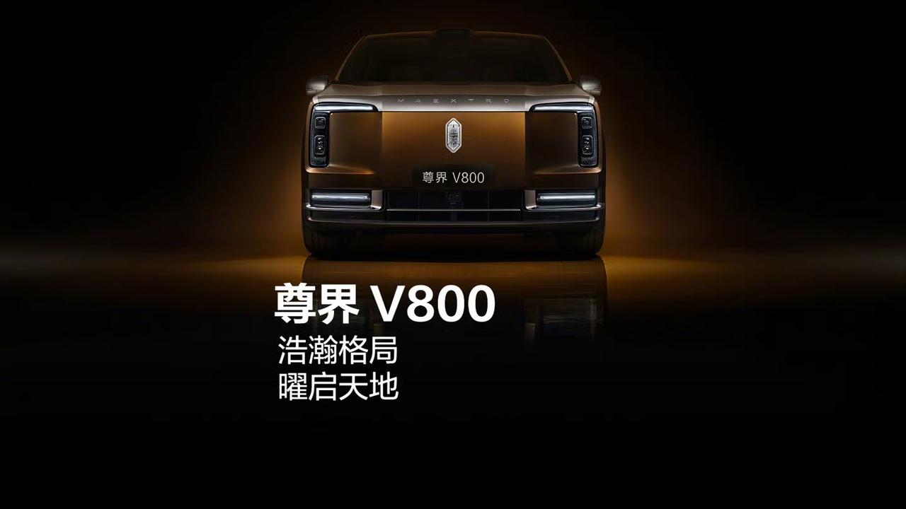 尊界V800官方图首发，S800轿车都卖70多W起步了，V800是MPV，这得卖