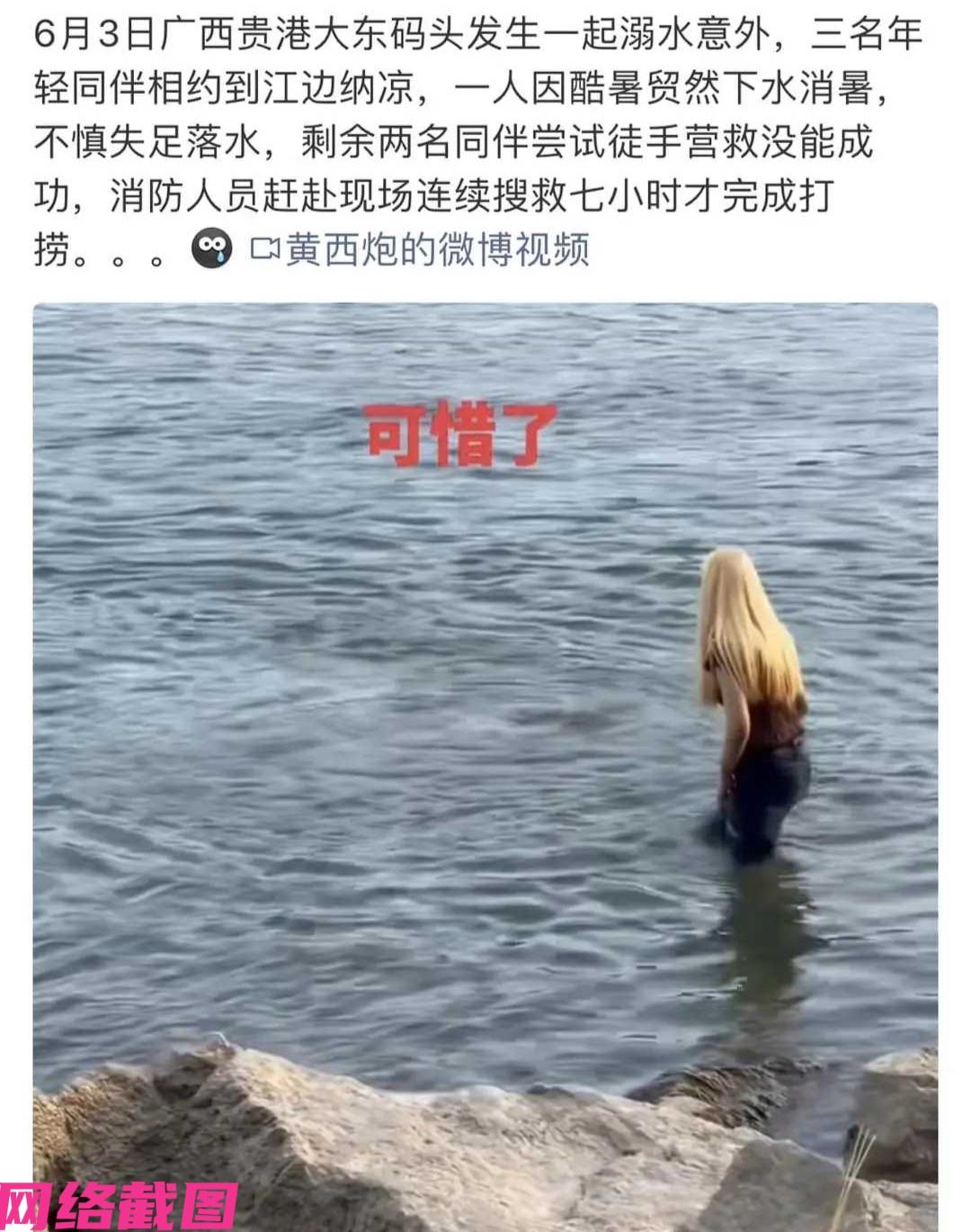 广西贵港某码头有三年轻人来江边游玩，当中十四岁女孩因选择江边拍照落水，为而失足溺