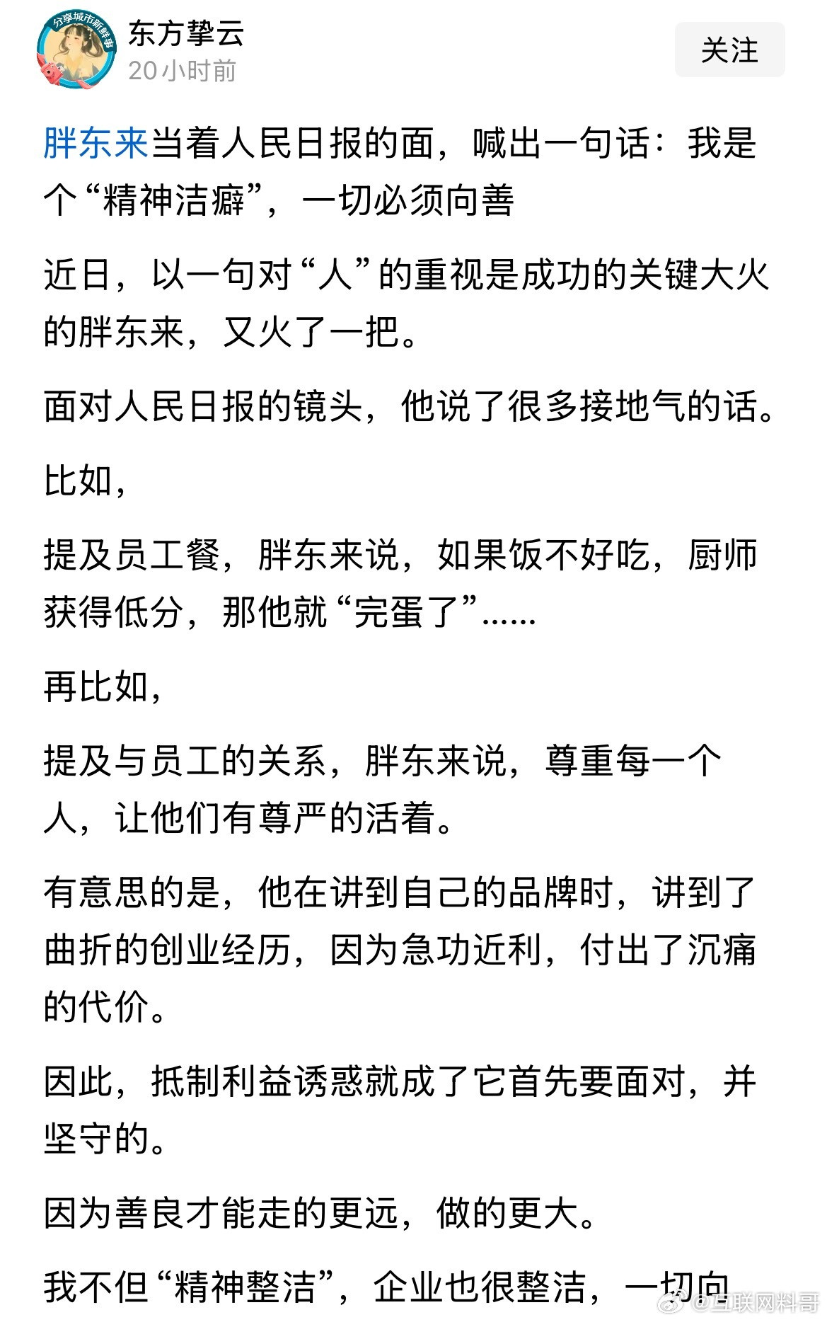 这就是胖东来成功的根本原因！胖东来老板于总接受官媒采访，也不藏着掖着，太接地气了