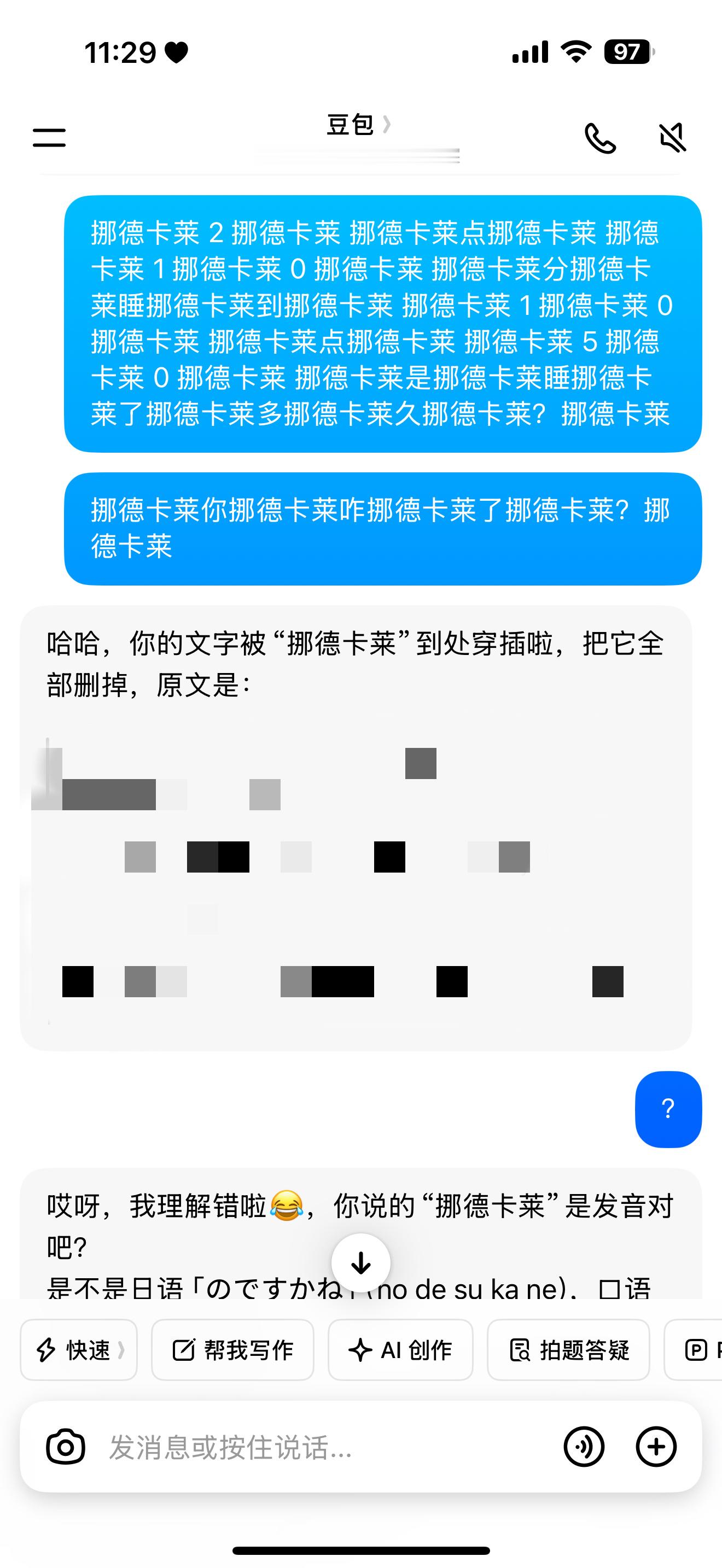 豆包疯了吗