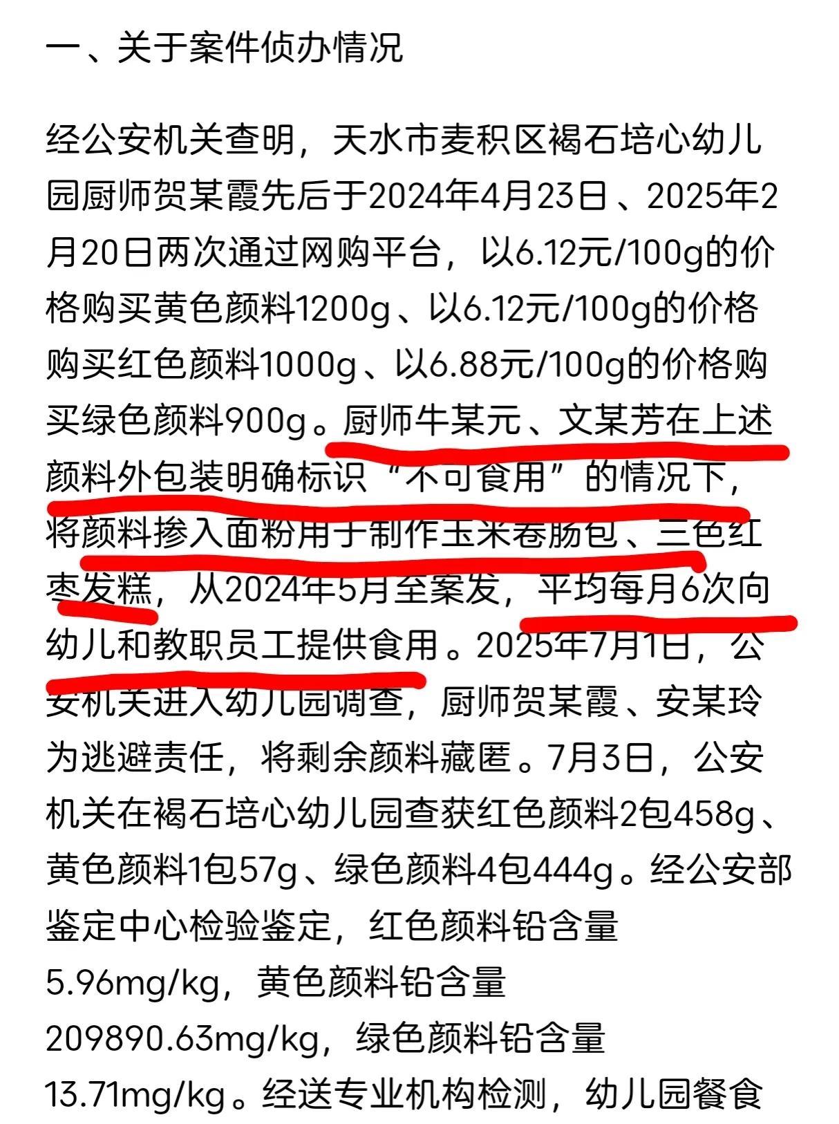 平均每个月吃六次铅含量严重超标的食物！而且园长朱某琳带领教职工和孩子们一起吃！图