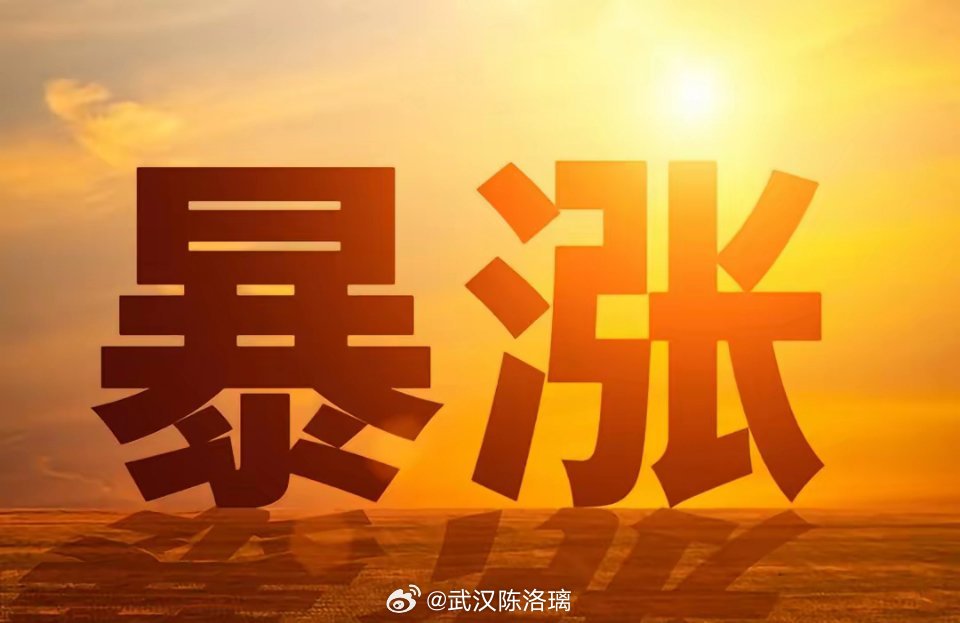 利好又来了，明天A股冲冲冲！今天收盘终于涨了，午后突然反转主要是因为一条消息，阿