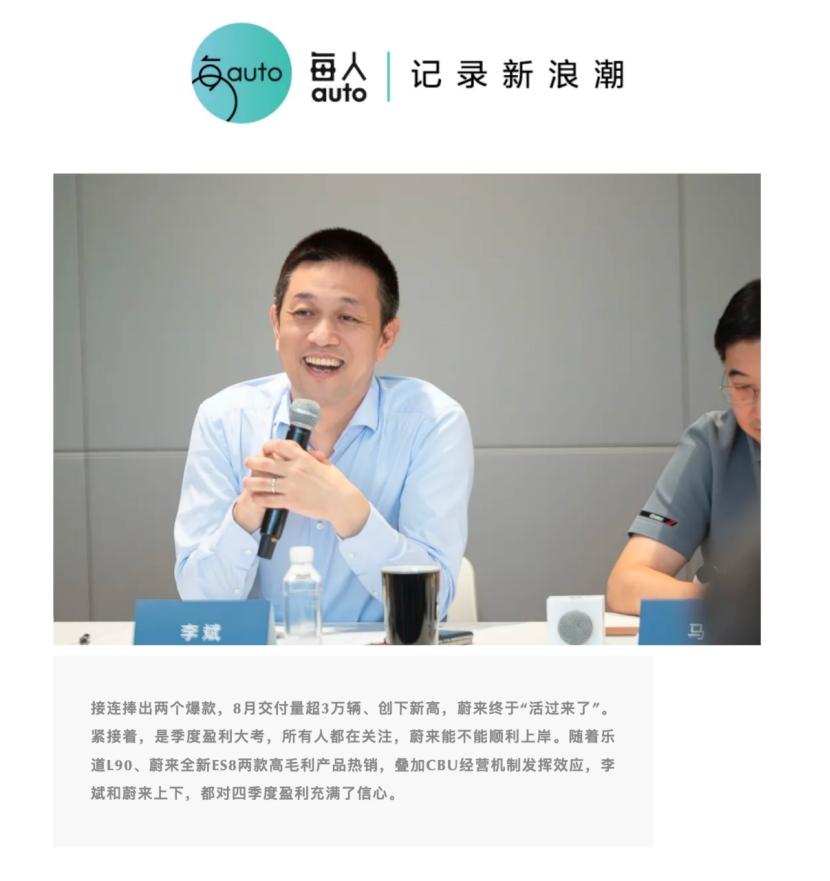 李斌说话比我想得更清晰，最近蔚来发布二季报后李斌和汽车行业媒体们面对面沟通了一次