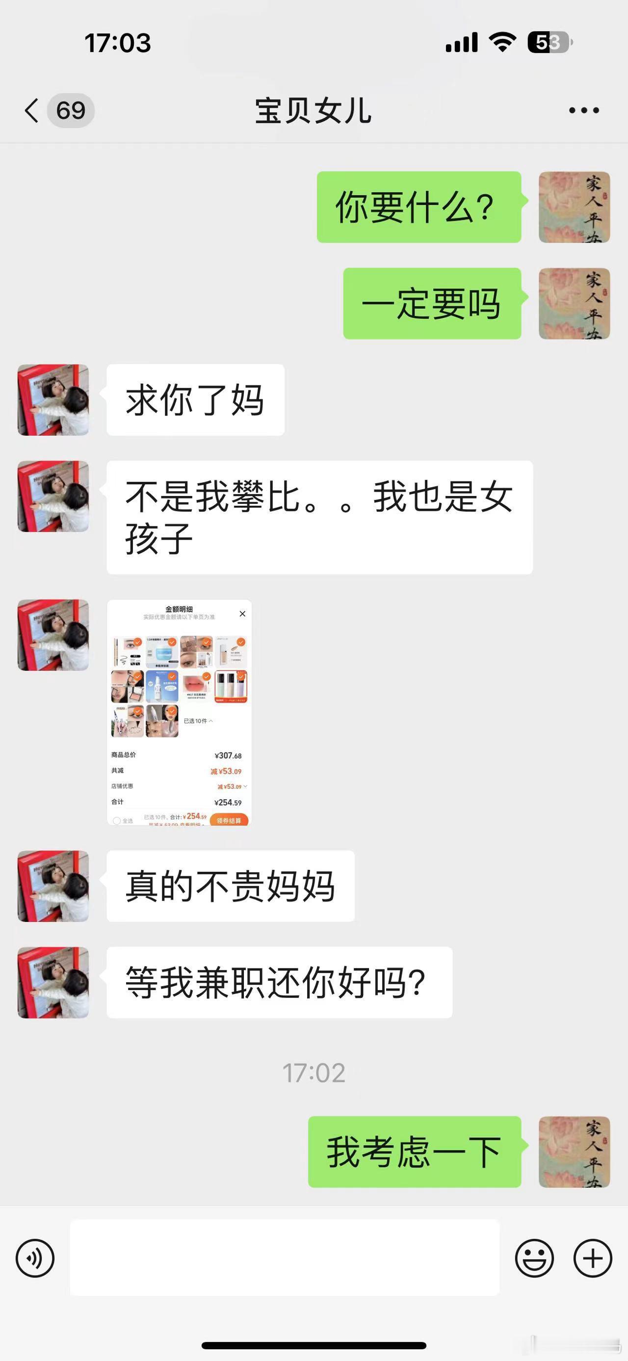 网友：高考后女儿想学化妆，该不该同意