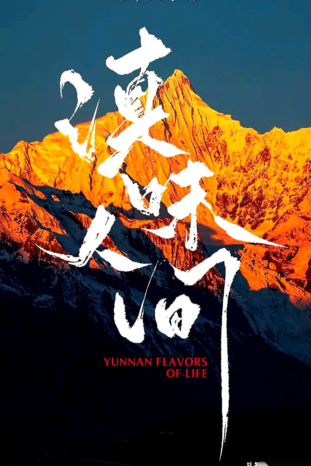 董宇辉第二次走进云南了。这边新疆还没逛完，那边云南又开启了“二回游”。消息一出