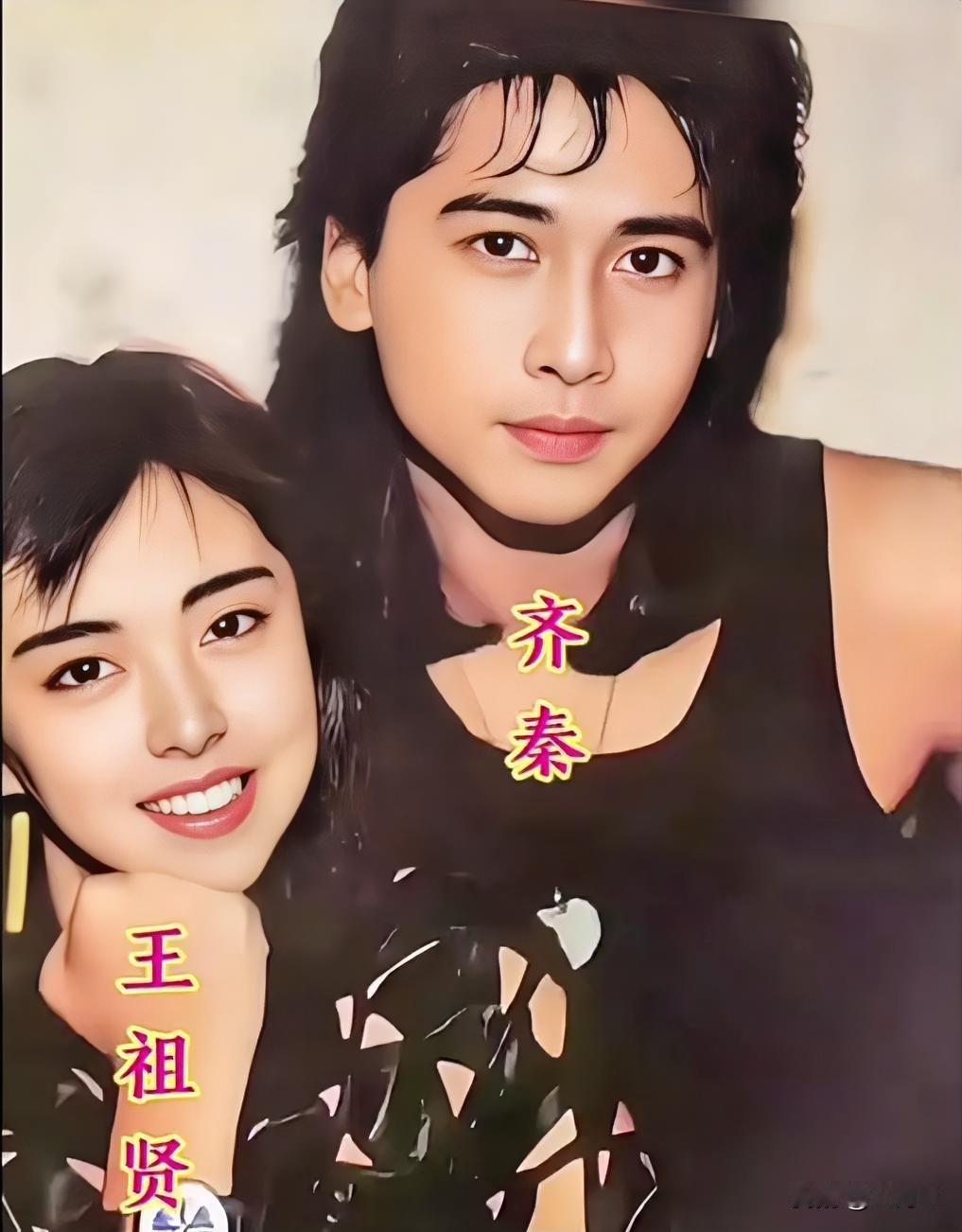 十五对明星合影对比，哪对更胜一筹呢？1. 【齐秦×祖贤】“情歌浪子与古装女神
