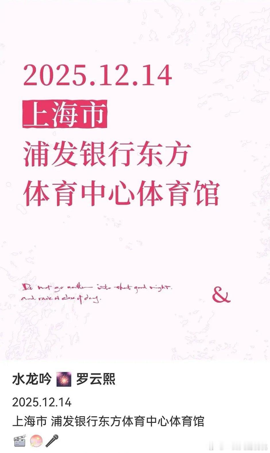 水龙吟要开演唱会了，剧粉售后很好