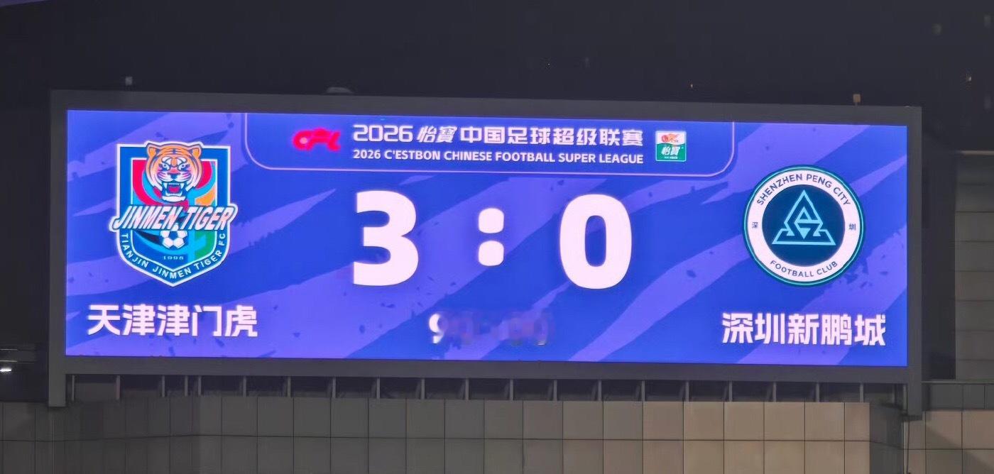 串台：一场缜密的战术安排不如一纸维稳的合同天津津门虎3比0深圳新鹏城