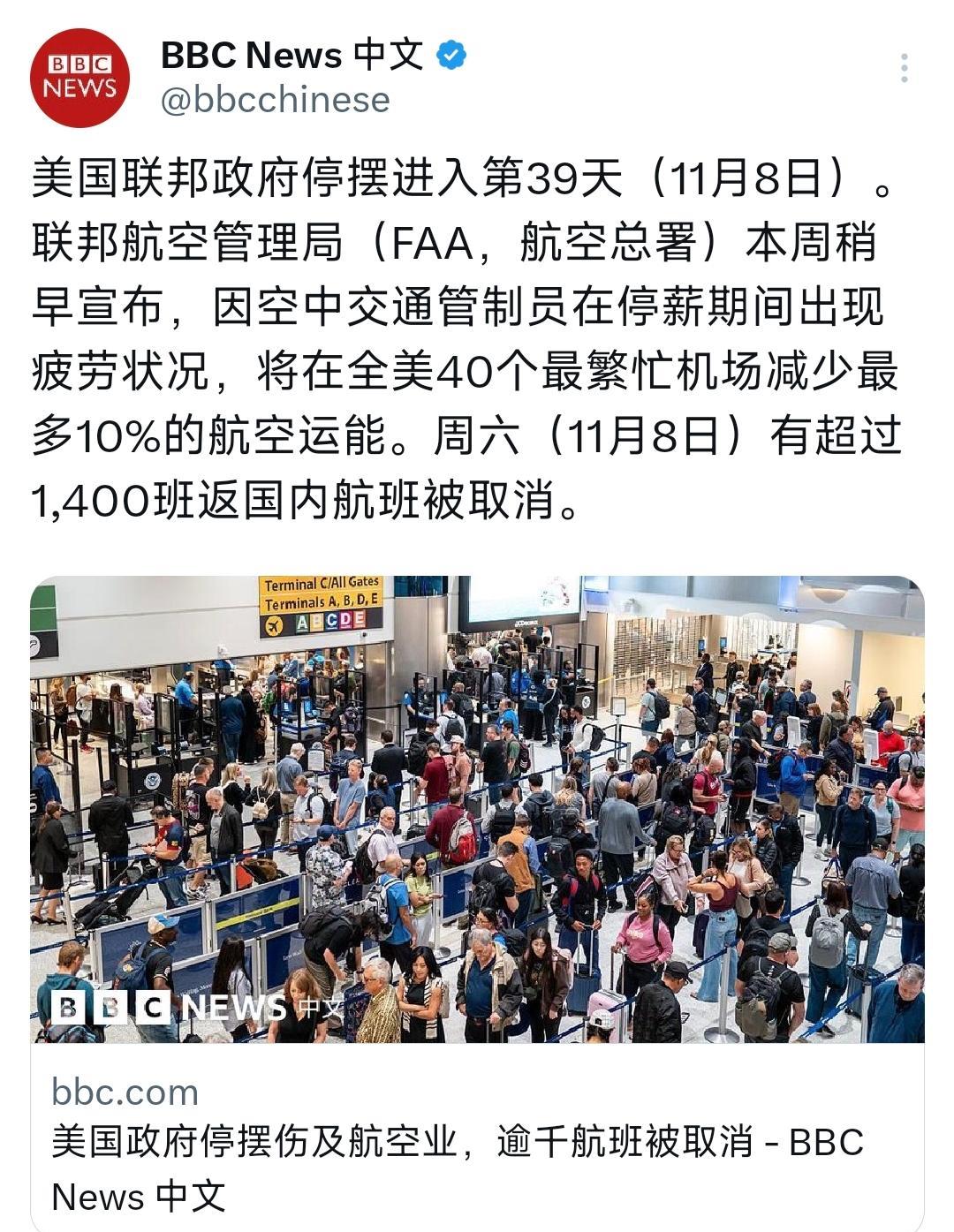 BBC中文网今天（11月9日）报道：“美国联邦政府停摆进入第39天（11月8日）