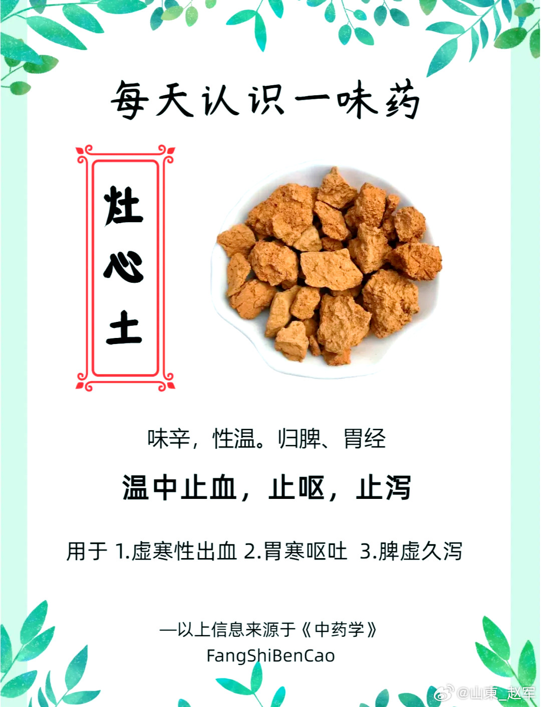 井底泥与灶心土：两种“治病神泥”，一个至阴，一个至阳中医里，有两个著名的用泥土治