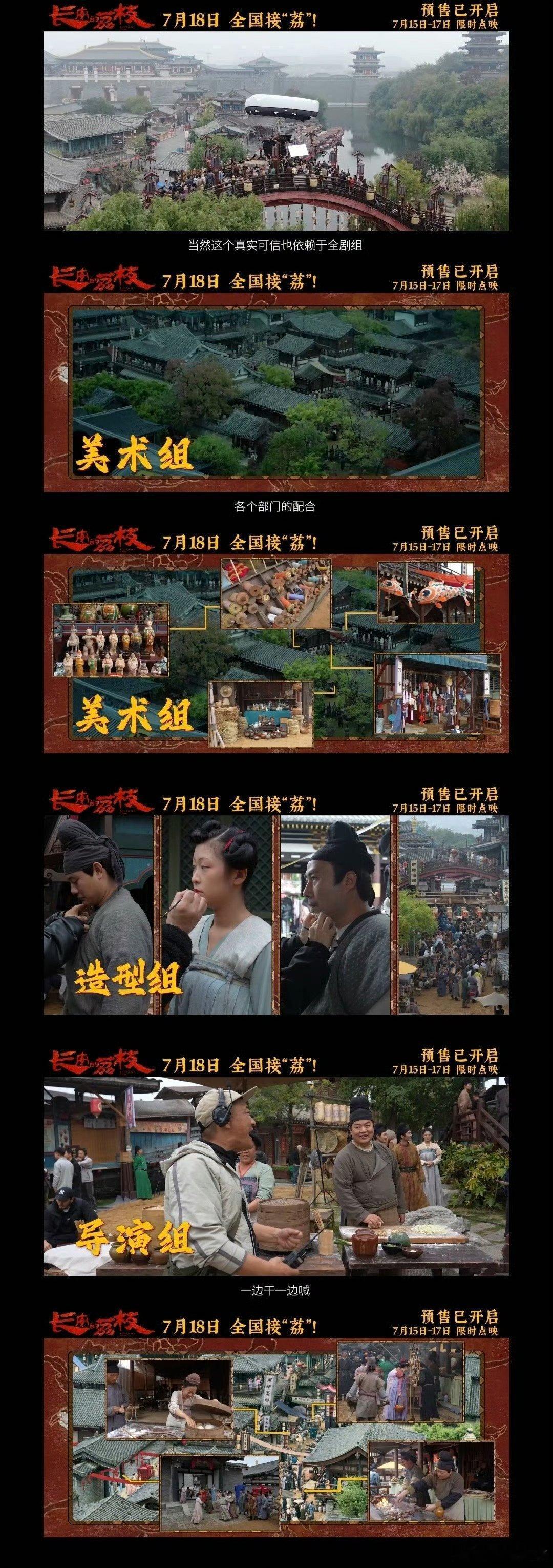 电影长安的荔枝唐朝美学从长安的朱红宫墙到岭南的碧叶荔园，剧组踏遍7城寻实景。连