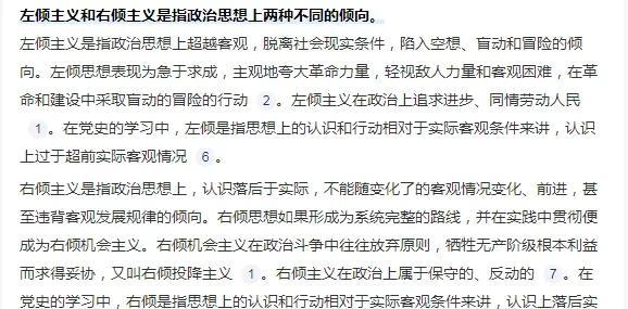 谁能用最简单易懂，就是小孩子也能听懂的方式，帮忙给我解释一下左倾主义和右倾主义的