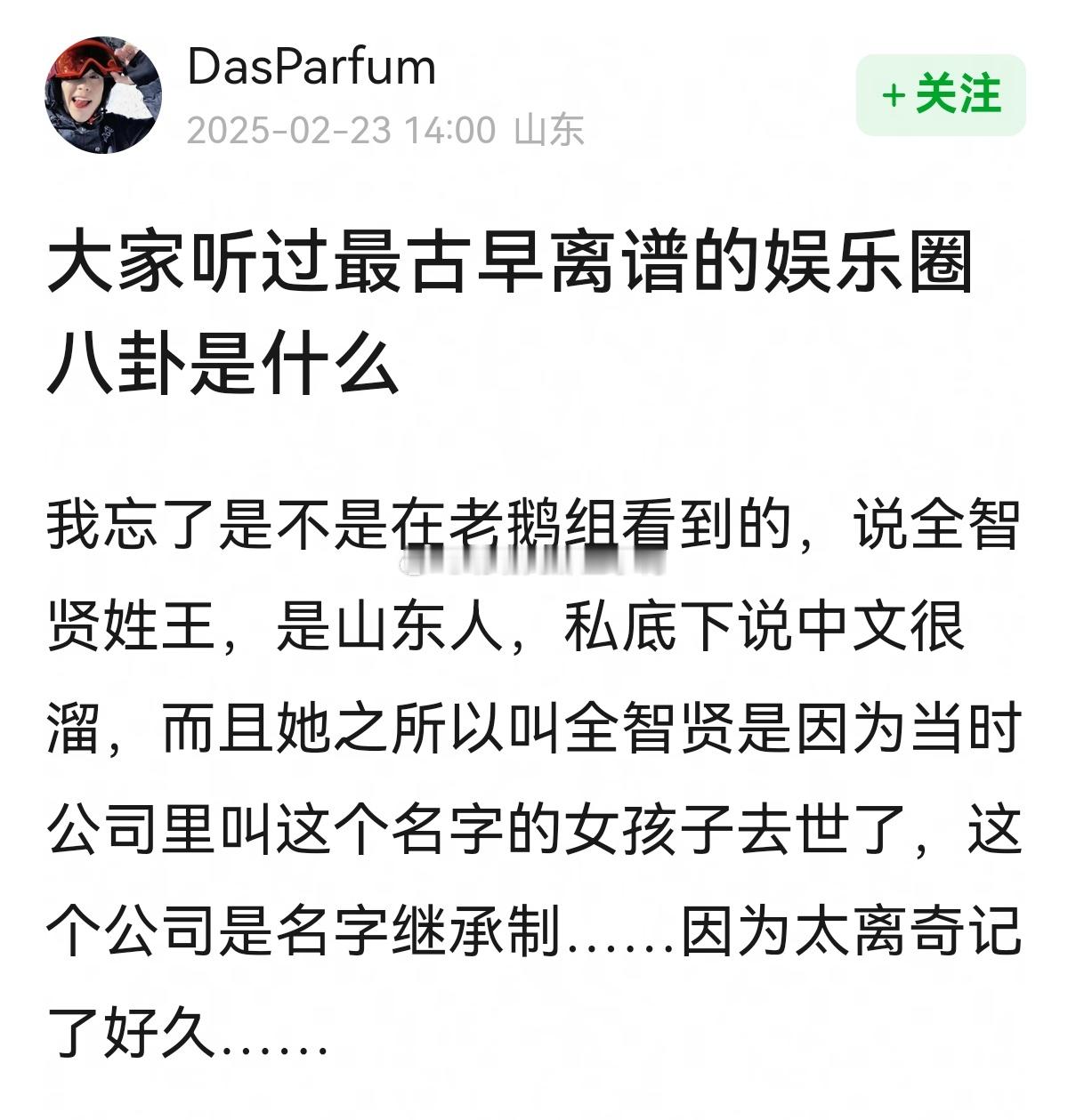 大家听过最古早离谱的娱乐圈八卦是什么？（评论区的基本都听过，好离谱[哆啦A梦害怕