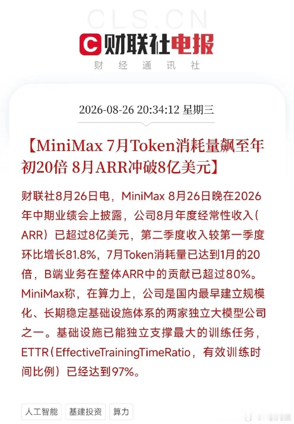 晚间重磅数据落地！国产大模型商业化迎来实锤，算力产业链再迎催化昨天晚间八点半，一组重磅商业化数据出炉