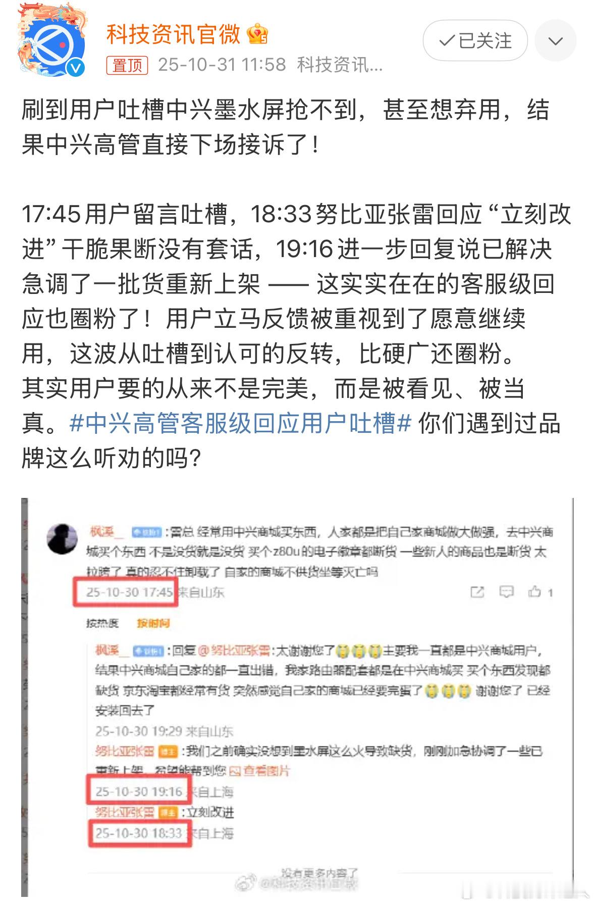 中兴高管客服级回应用户吐槽之前就看到某连锁餐饮品牌CEO在行业论坛上提到：“用