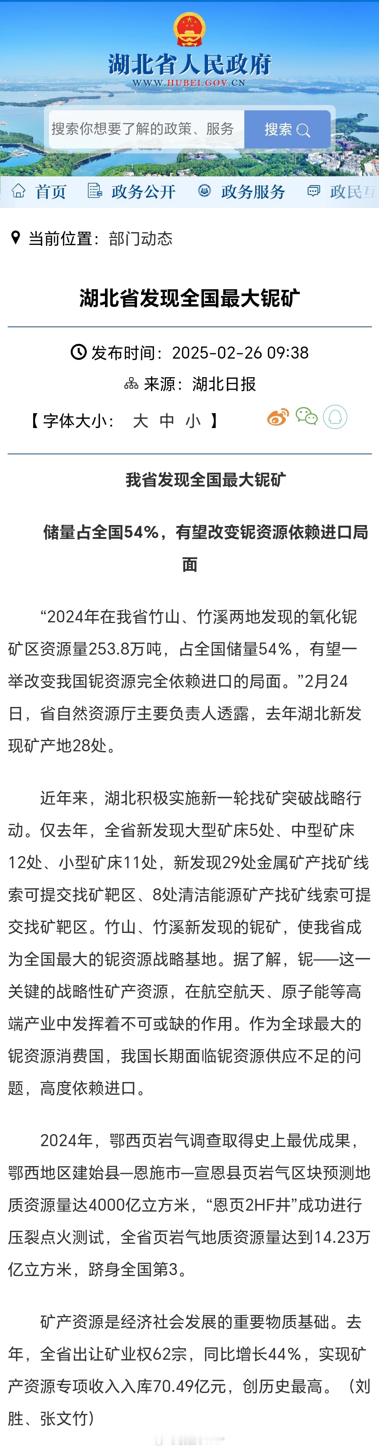 湖北发现253.8万吨铌矿湖北省发现全国最大铌矿，储量占全国54％，有望改变铌