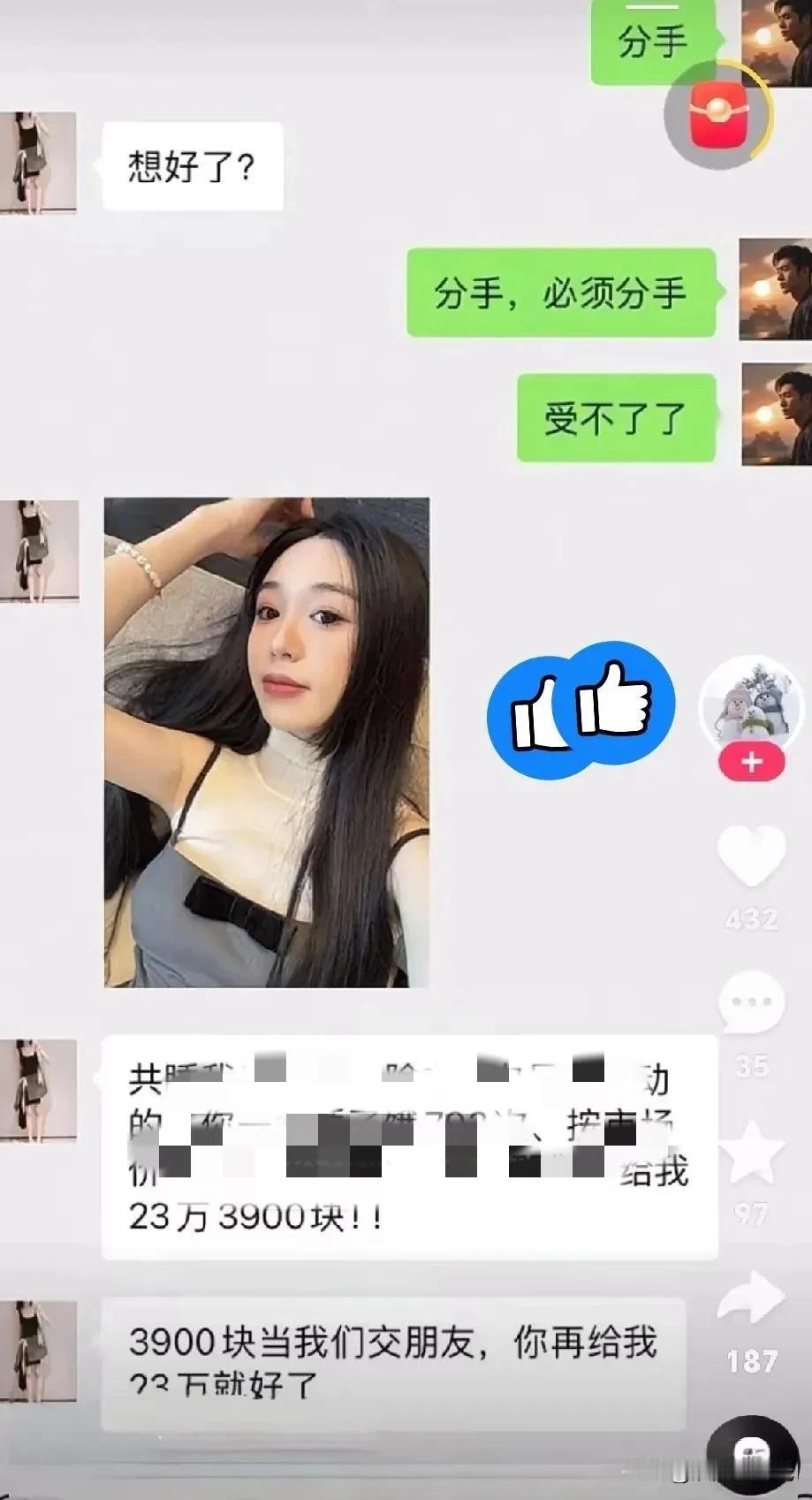 这天价分手费是恋爱还是买卖？家人们谁懂啊！今天刷到个聊天记录，直接给我看
