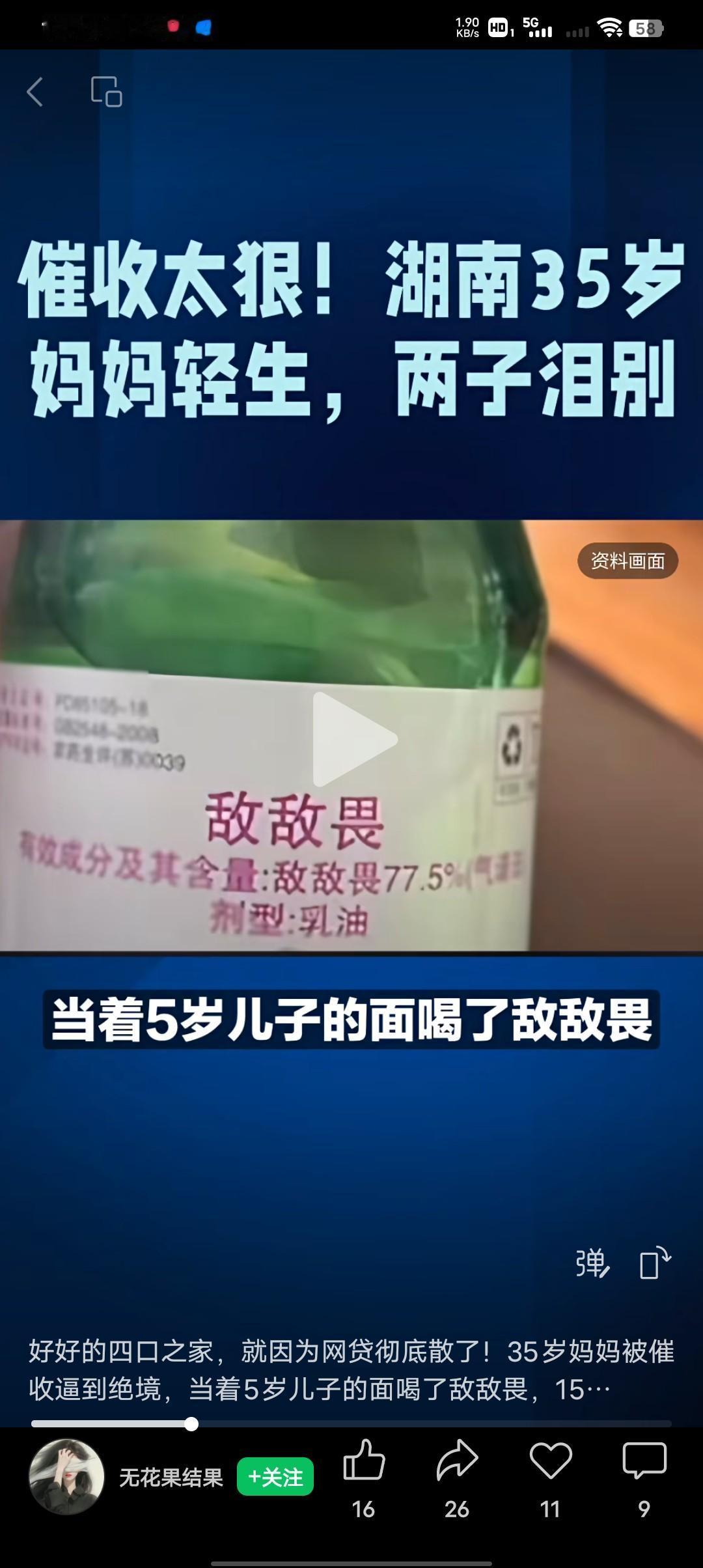 都看新闻了吗？湖南35岁妈妈网贷3600块钱，仅仅逾期四天，被各种催收，35岁