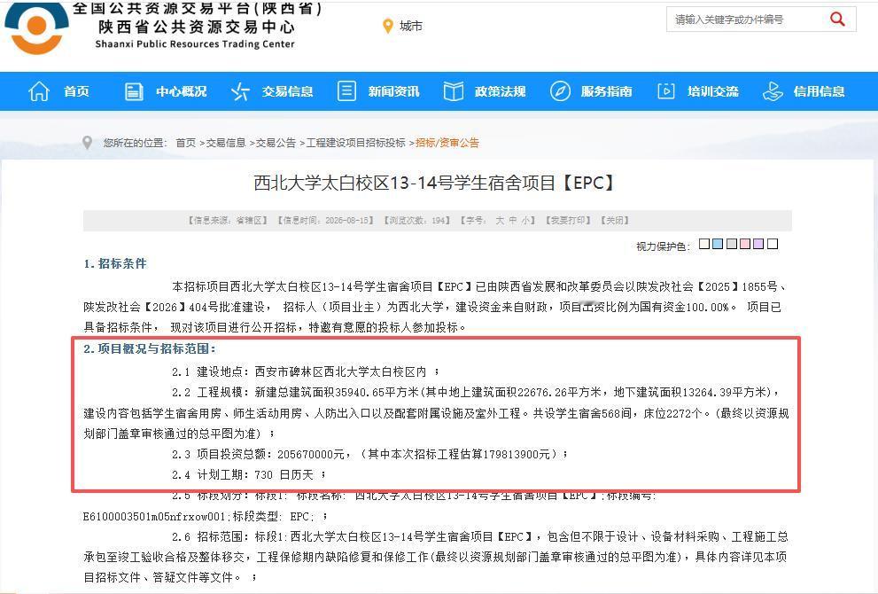 总投资超4亿元！西安这所学校2个项目启动招标，将新建4栋楼...8月15日，