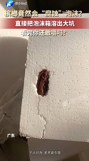 广东一男的，嚼完槟榔，顺手就把渣子吐旁边泡沫箱上了。也没多想，扭头干活去了。等