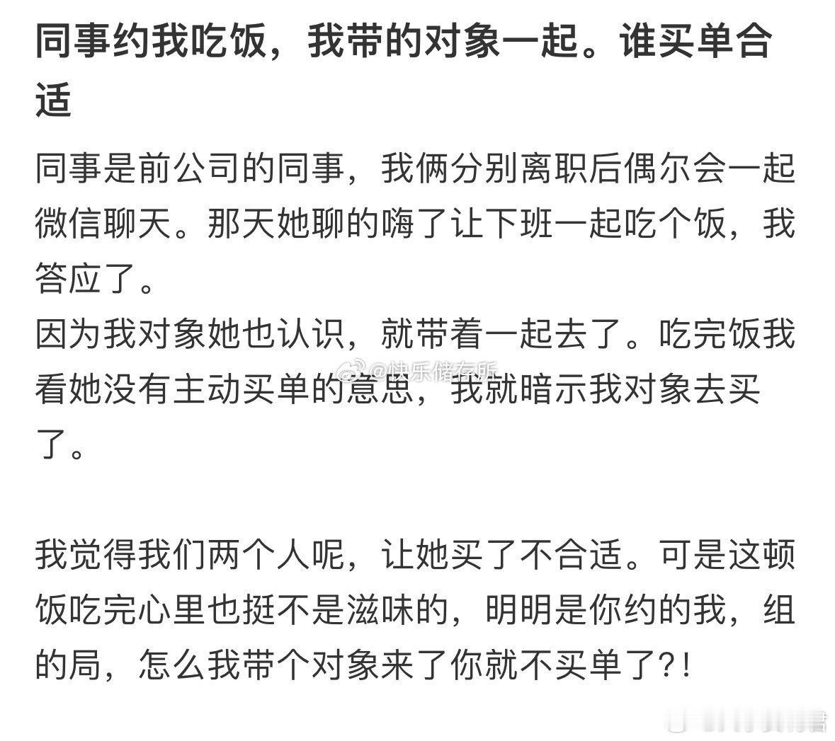 同事约我吃饭，我带的对象一起。谁买单合适❓​​​​